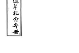 老图书–《空军抗战三周年纪念专册》电子版合集