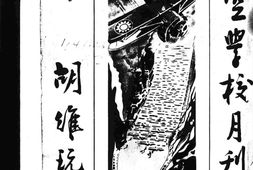 老期刊–《空校月刊》(广州)1932-1935年合集 电子版