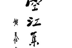 老图书–《空江集》电子版合集