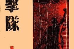 老图书–《突击队》电子版合集