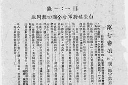 老期刊–《突崛》(南京)1940-1945年合集 电子版