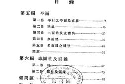 老图书–《立体几何学新教科书》电子版合集