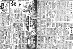 老报纸–《立报》(上海)1945-1949年合集电子版.