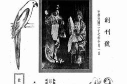 老期刊–《立言画刊》1938-1945年合集