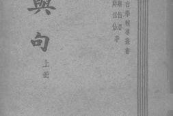 老图书–《章与句_上册》电子版合集