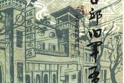 老图书–《章丘文史资料_第4辑_章丘卓越军孟》电子版合集