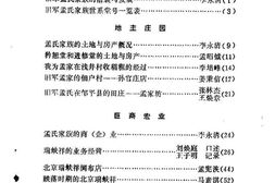 老图书–《章丘旧军孟文史资料_第4辑》电子版合集