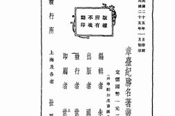 老图书–《章台纪胜名著丛刊》电子版合集