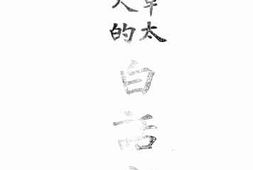 老图书–《章太炎的白话文》电子版合集