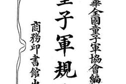 老图书–《童子军规律》电子版合集