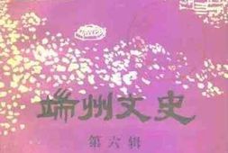 老图书–《端州文史_第6辑》电子版合集