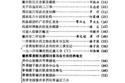 老图书–《端州文史资料_第2辑》电子版合集