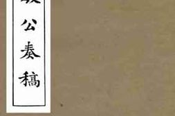 老图书–《端忠敏公奏稿_卷13》电子版合集