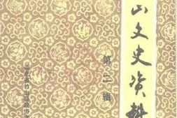 老图书–《竹山文史资料_第2辑》电子版合集