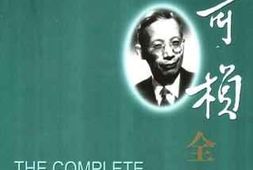 老图书–《竺可桢全集_第4卷》电子版合集