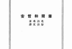老图书–《笔尔和哲安》电子版合集
