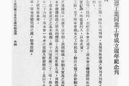 老图书–《第一区机器工业工会成立周年纪念刊》电子版合集