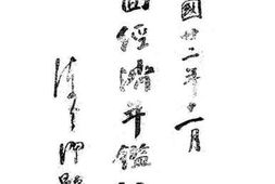 老图书–《第一回经济年鉴纪念册》电子版合集