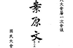 老图书–《第一届国民大会第一次会议提案原文_第8册》电子版合集