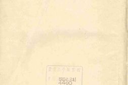 老图书–《第一次实验调查记》电子版合集