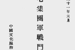 老图书–《第七集团军战斗详报》电子版合集