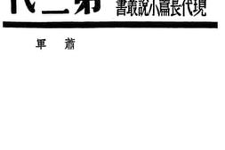 老图书–《第三代》电子版合集