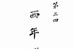 老图书–《第三回广西年鉴__下册》电子版合集