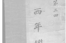 老图书–《第三回广西年鉴_上册》电子版合集