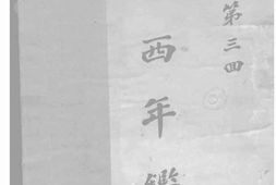 老图书–《第三回广西年鉴》电子版合集