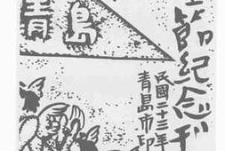 老图书–《第三届儿童节庆祝会纪念册》电子版合集