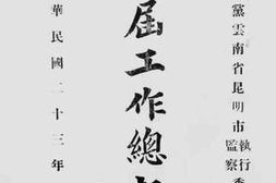 老图书–《第三届工作总报告书》电子版合集