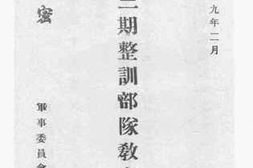 老图书–《第三期整训部队教育纲领》电子版合集