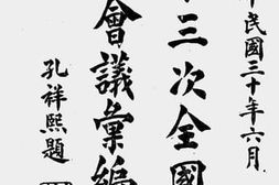 老图书–《第三次全国财政会议汇编》电子版合集