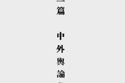 老图书–《第三次长沙会战纪实》电子版合集