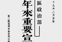 老图书–《第二战区政治部一年来重要宣言集》电子版合集