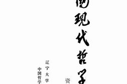 老图书–《第二次.国.内.革.命.战.争.时.期.的哲学.论.战(一)》电子版合集