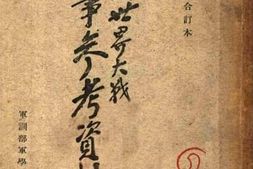 老图书–《第二次世界大战军事参考资料_三十二年度三五-六八号合订本》电子版合集
