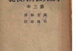 老图书–《第二次世界大战纪-第三年》电子版合集