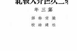老图书–《第二次世界大战纪（第三年）》电子版合集