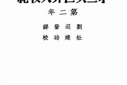 老图书–《第二次世界大战纪（第二年）》电子版合集