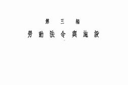 老图书–《第二次中国劳动年鉴_下册》电子版合集