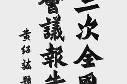 老图书–《第二次全国内政会议报告书》电子版合集