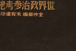 老图书–《第二次大战后世界政治参考地图》电子版合集