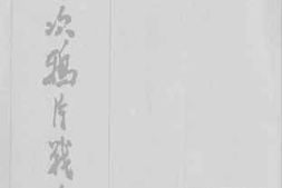 老图书–《第二次鸦片战争-2》电子版合集