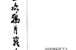 老图书–《第二次鸦片战争-6》电子版合集
