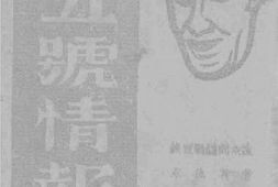 老图书–《第五号情报员》电子版合集