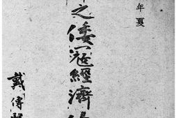 老图书–《第五年之倭寇经济侵略》电子版合集