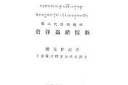 老图书–《第六代达赖喇嘛仓央嘉措情歌》电子版合集