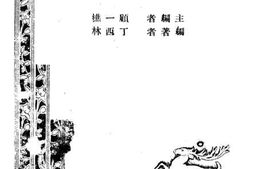 老图书–《等太太回来的时候》电子版合集