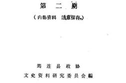 老图书–《筠连县文史资料选辑_第2期》电子版合集